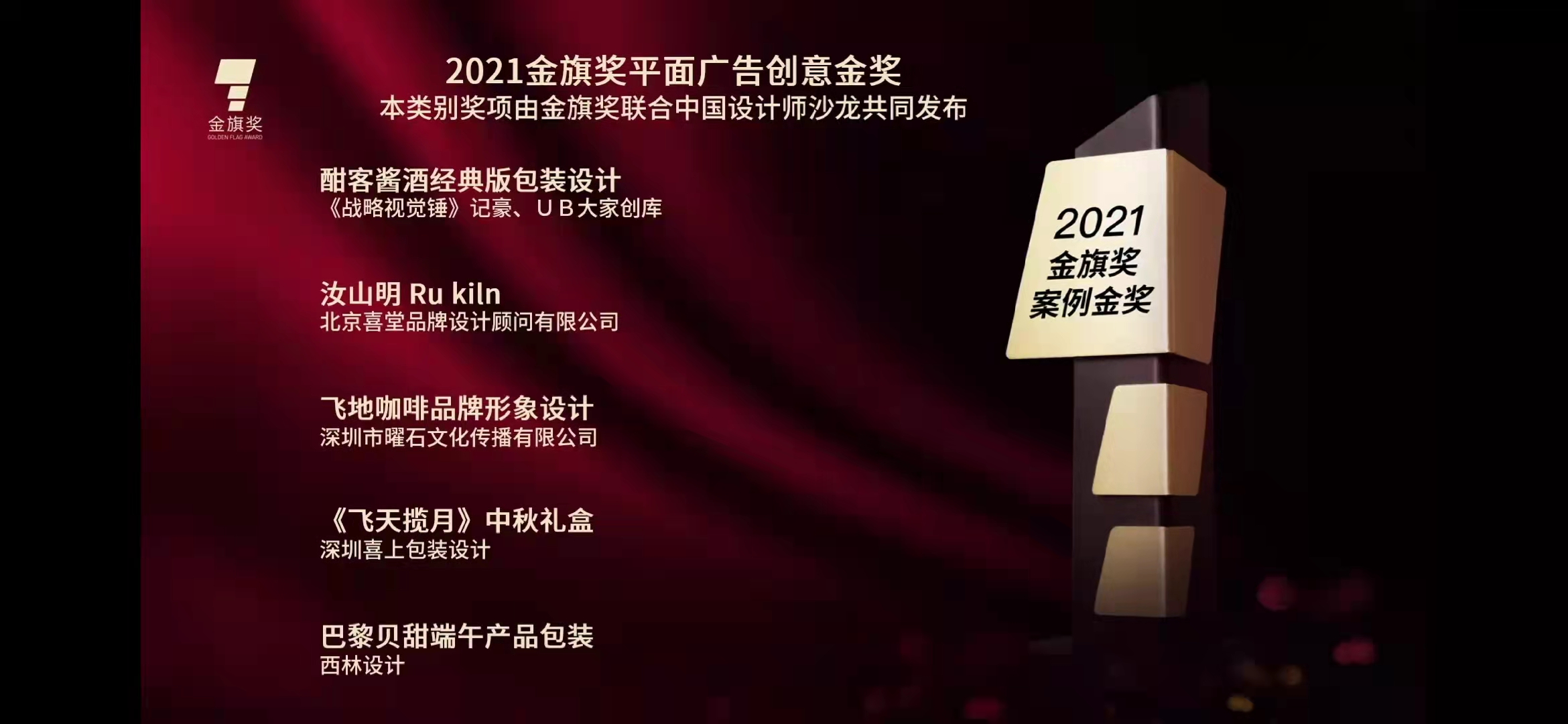 西林設計X巴黎貝甜端午產(chǎn)品包裝榮膺2021金旗獎金獎