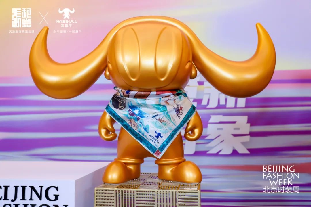 西林瓦斯牛IP亮相北京時裝周，與張珂嘉共展民族文化時尚大秀