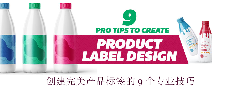 北京包裝設計分享|產(chǎn)品標簽設計創(chuàng)意技巧分享