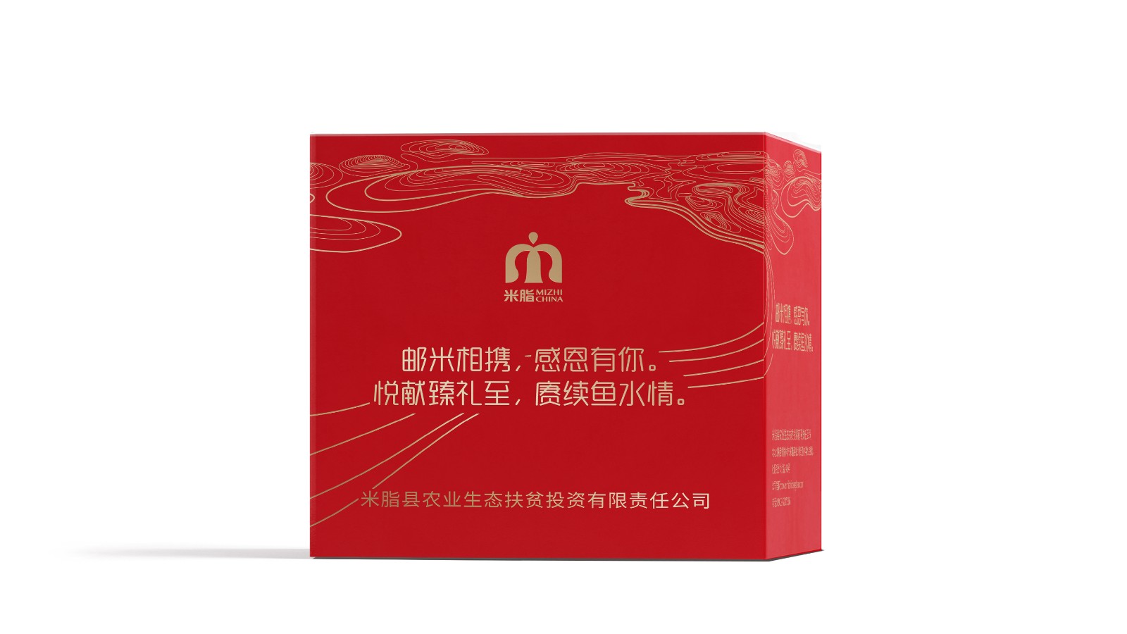 米脂臻禮物流箱包裝設(shè)計